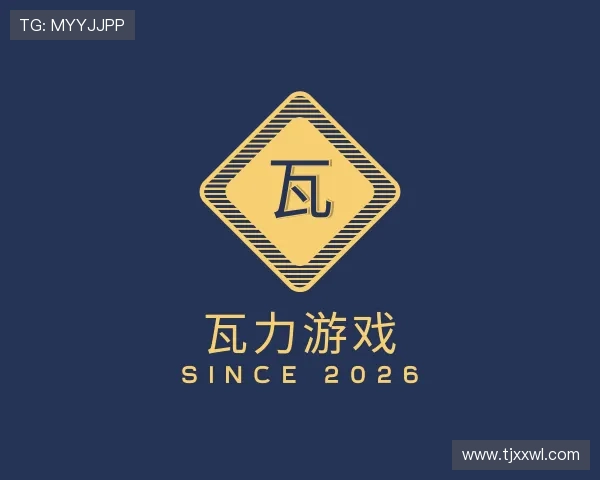 知道瓦力游戏
